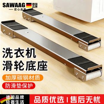 Sawang washing machine base rack removable pulley foot pad storage shelf refrigerator raising bracket special anti-vibration pad silver gray universal wheel (double row 24 wheels) + pry bar
