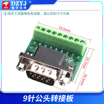 Dzyjdb9 male and female adapter screw single and double/row terminal block 9-pin 9-hole rs232 rs485 conversion board 9-pin male adapter board