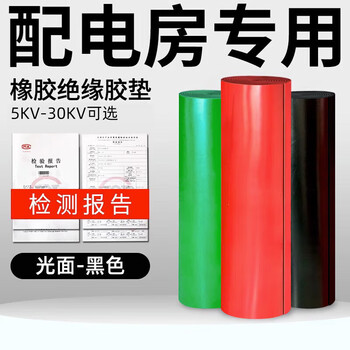 Zuoyou zhonggong high voltage insulating rubber mat power distribution room rubber mat insulating floor mat 5kv black flat insulating mat 10kv national standard length 5m*width 1m*thickness 5mm