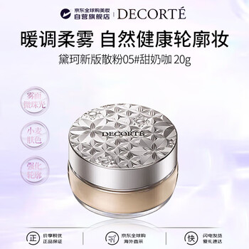 Decorte new version loose powder 05 20g invisible pore oil control moisturizing brand new upgrade birthday gift for men and women