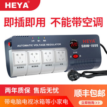 Heya ac voltage stabilizer 220v fully automatic household high-power air conditioner refrigerator tv computer small plug-in power supply 1000w small voltage stabilizer suitable for computer tv refrigerator