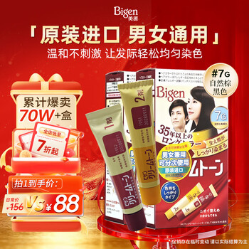 Bigen meiyuan imported kerimu hair dye (natural brown and black 7g) double box, even dyeing