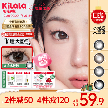 Kilala hyaluronic acid color contact lenses daily disposable 10 pieces small diameter myopia color contact lenses cold water wave 0 degree