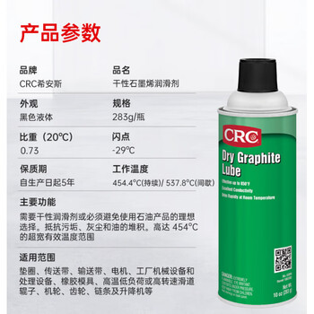 Crc dry graphite lubricant conductive high temperature resistant quick-drying antifouling metal plastic dry film agent mold crc03094 dry graphite lubricant 283g