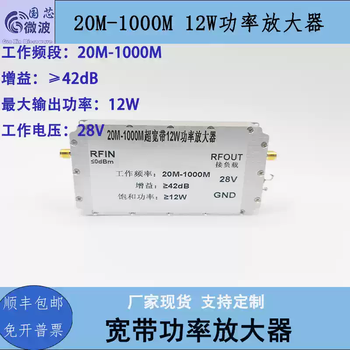 Rf wideband power amplifier 20m-1000m output power 12w gain 42db power amplifier 20m-1000m12w gain 42db