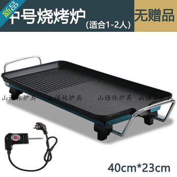 Electric barbecue grill, household barbecue grill, indoor barbecue grill, household electric grill, no barbecue plate smoke, electric grill plate, medium electric grill, no gifts