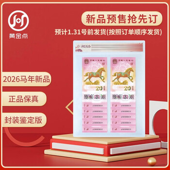 2026 year of the horse zodiac commemorative banknotes year of the horse commemorative banknotes 20 yuan face value ten serial numbers encapsulated appraisal edition