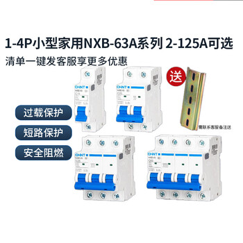 Chint air switch c full range of small circuit breakers household single-phase tripping short circuit 1a 2p