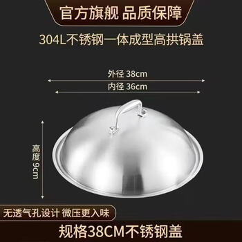 Tuojin 304 stainless steel food grade wok lid household special steamer pot lid heightened round universal high 304 steel inner diameter 36cm outer diameter 38cm