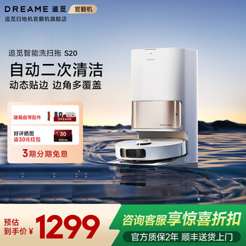 Zhuimi guanfan machine s20 sweeping robot automatic cleaning mop large suction sweeping and mopping integrated automatic dust collection hot air drying s20 water tank version slight trial b level