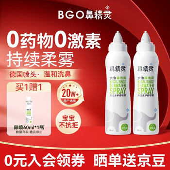 Nose elf bgo sea salt water nasal spray moisturizes the nasal cavity and protects children's nasal wash saline 100ml*2 bottles