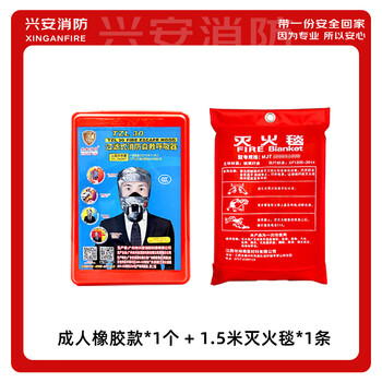 Xing'an fire gas mask national standard household fire escape single escape 1 mask + 1 fire blanket