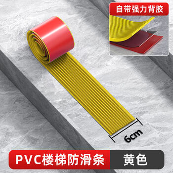 Fantasy stair step mats glue-free self-adhesive plastic floor mats stair outdoor anti-slip strips 6 cm wide yellow 5 meters long