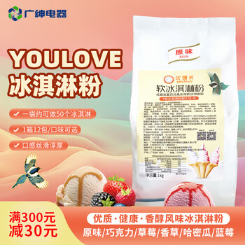 Guangshen youlove younafu ice cream powder ice cream machine commercial crisp cone machine ice cream machine soft ice cream machine milk tea shop coffee shop burger shop fully automatic production of raw materials 1 grade ice cream powder 1 box original flavor