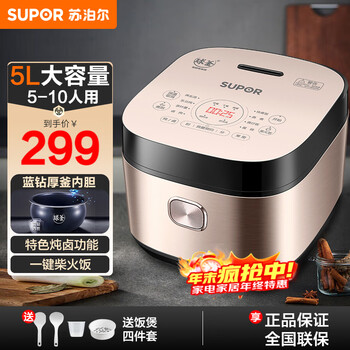 Supor (supor) rice cooker 5l large capacity household 5-8-10 person rice cooker multi-functional micro-pressure integrated blue diamond spherical kettle with special stewing function porridge pot 24 hours appointment porridge pot poly energy thickened spherical kettle liner 5l
