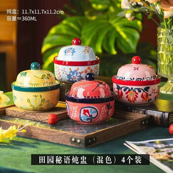 Tuojin jingdezhen ceramic hand-painted soup cup for one person with lid, steamed egg and bird's nest special stew cup, dessert bowl, household water-proof pastoral stew cup, 4 colors mixed