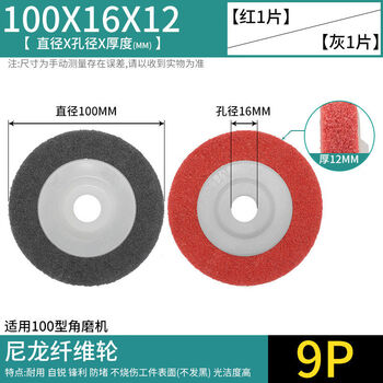 Fiber wheel 10016 nylon wheel polishing wheel grinding disc angle grinding disc stainless steel polishing brushed trial package red and gray each 9p