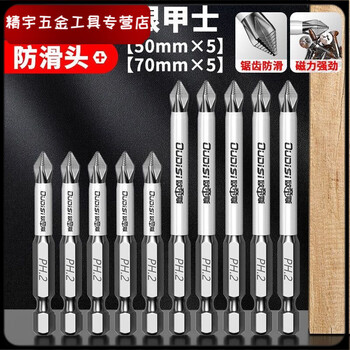 Beyzk bit anti-slip cross strong magnetic coil electric screwdriver hexagonal set high hardness turning bit flashlight 50+70mm 5 pieces each