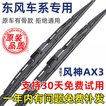 Specially adapted to dongfeng fengshen ax3 wiper blades with bone original 16 original 17 upgraded 19 years of special wiper blade strips, two pairs, more beautiful, cost-effective dongfeng fengshen ax3/2000-2023 model