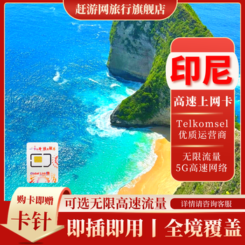 Indonesian phone card telkomsel bali indonesia 4g/5g high-speed traffic card mobile internet card 15 days 2gb/day free unlimited low-speed + card pins