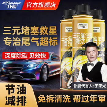 Puneng fuel treasure removes carbon deposits and deeply cleans three-way catalytic pea cleaning agent for carbon deposits. engine gasoline additive 300ml. newly upgraded two-in-one fuel treasure * 2 bottles. recommended for 99% of car owners within 50,000 kilometers.