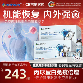 Amykon immune globule immune enhancement oral liquid for children and adults postoperative recovery 10ml*15 bottles*2 boxes/set