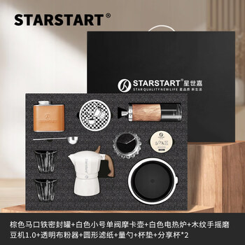He jiagong starstart mocha coffee pot set espresso coffee pot home hand-brewed coffee combination gift box 10-piece large gift box - 3 servings white - wood grain hand grinder