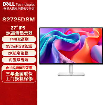 Dell (dell) s2725qs s2725dsm 27 inches, second-hand, 99 new, hardware-level anti-blue light, office and entertainment computer monitor, reissued s2725dsm 27-inch/144hz/with audio/2k, 3-year nationwide warranty, on-site replacement, official reissue