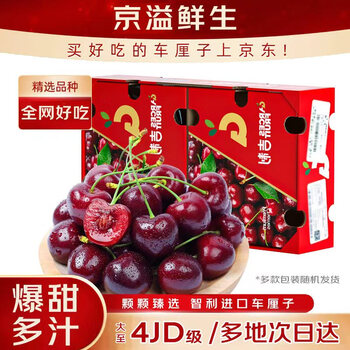 Jingyi fresh chilean cherries 4j grade jd/sf express - next-day delivery to many places fresh imported fruit gift box 5 catties (net weight) the most cost-effective 80% of people choose big mac 3j single fruit 30-32mm