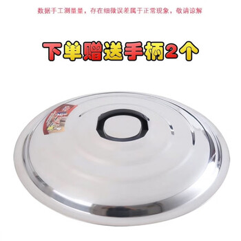 Dl fat donglai's same style pot lid, extra thick stainless steel, stir-fry, small frying, large bucket lid, large lid, 108cm extra thick stainless steel pot lid