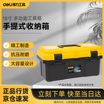 Deli tool box multifunctional portable storage box tool box portable plastic box large size 18 inches dl432618