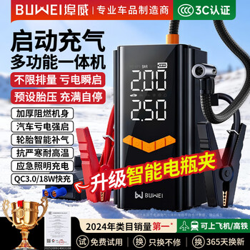 Buwei 3c certified car emergency starting power supply, power bank, car air pump, multi-functional all-in-one machine, fire starter, outdoor emergency lighting rescue