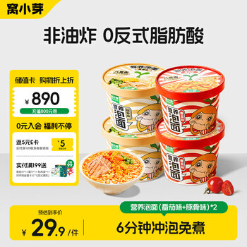 Wo xiao ya children's nutritious instant noodles (tomato flavor + tonkotsu flavor)*2 non-fried instant noodles to enjoy baby supplement recipes