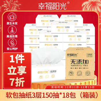 Happy sunshine tissue no additive series 3 layers 150 tissues*18 packs extra thickened napkins face towels hand wipes