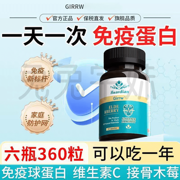 Girrw newly upgraded imported bovine spleen aminopeptide immunoglobulin bovine colostrum capsules for low resistance and physical weakness 60 capsules*1 bottle