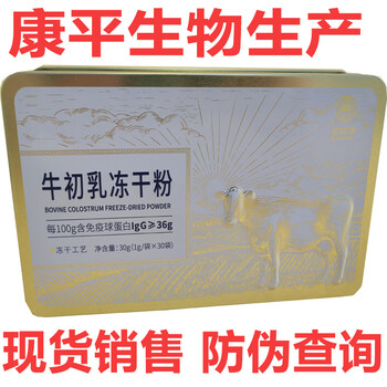 Beihuang season bovine colostrum freeze-dried powder immunoglobulin content 36 genuine anti-counterfeiting huayu same factory 30g*1 box