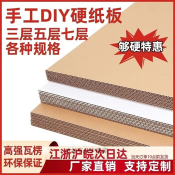 Corrugated cardboard thickened extra hard thick three/five/seven layers packing hard packaging pad diy handmade cardboard customization five layers extra hard thick about 5mm 30*30cm 25 pieces