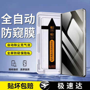 Felker second sticker 2-pack suitable for huawei pura70pro tempered film privacy film p70pro/+/ultra curved screen full coverage hd explosion-proof mobile phone protective film curved second-template-tempered film privacy version-2 pack