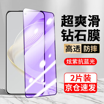 Filke new instant sticker filke huawei nova12 tempered film anti-peeping mobile phone film full screen coverage anti-fall anti-blue light anti-fingerprint protective film large window-anti-blue light purple version-2 pieces