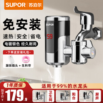 Supor electric hot water faucet instant heating kitchen treasure connected fast heating electric water heater bathroom balcony hot and cold dual-use heater 274247-04-cp free leakage guarantee