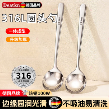 Deatkn german small spoon high-end 316 stainless steel spoon children's high-looking food grade household baby eating special (large size) 2 pieces