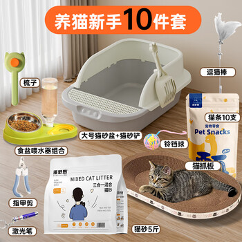 Wang yejun, a complete set of supplies for new cat owners, cat litter box set, feeding water feeder, velvet cat nest, cat toy set, ten-piece set