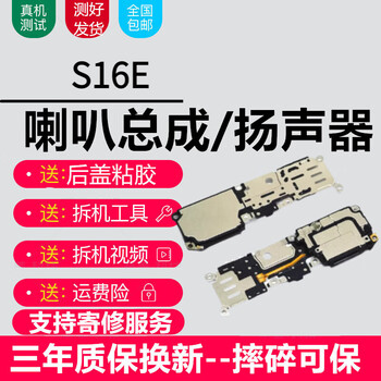 Ai baili vivo series speaker assembly, mobile phone external built-in speaker ringing, pure original sound quality s16e speaker assembly, pure original sound quality