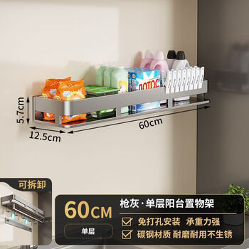 Yusenyi balcony washing machine rack free of punching household rack laundry detergent storage outdoor laundry pool wall rack gun ash balcony rack 60 (dual use)