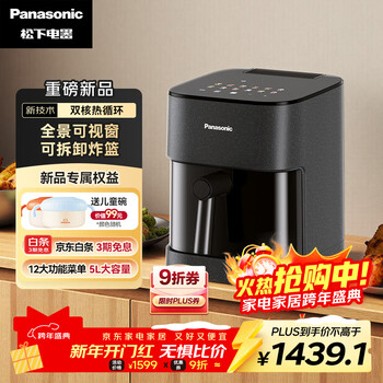 Panasonic dual-core thermal cycle multifunctional panoramic view household fully automatic oil-free 5l large capacity air fryer nf-kz500-k without turning over