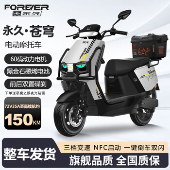 Forever electric motorcycle 2025 new 72v black gold graphene long range nfc intelligent two-wheel electric motorcycle gray bar box version/60 sizes/double disc brake 72v23a-6 pieces of new large capacity black gold graphene
