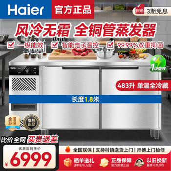 Haier commercial freezer stainless steel operating table fresh-keeping work platform kitchen refrigerator hotel restaurant canteen milk tea shop refrigeration frozen copper tube quick-frozen beef and mutton vegetables 1.8 meters air-cooled frost-free fully refrigerated 483 liters