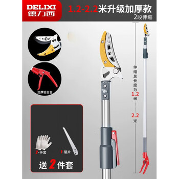 Delixi high-branch shears, high-altitude pruners, extended retractable stainless steel high-branch fruit tree fruit branch shears, special scissors 1.2-2.2 meters, upgraded telescopic model, sawing, shearing and picking three-purpose (free gardening 2