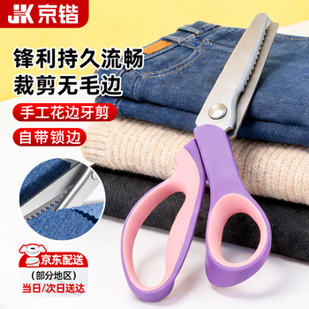 Jingkai lace scissors, seam-free seam-free scissors, serrated tailor-made special cutting cloth edge-sealing stainless steel hand-made wavy scissors