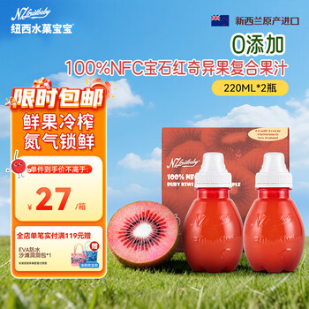 New zealand fruit baby ruby red kiwi fruit and vegetable juice 220ml*2 0 added new zealand imported infant food complementary food children's drink